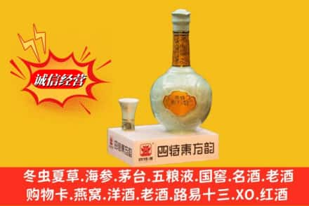 长治屯留区求购回收四特酒